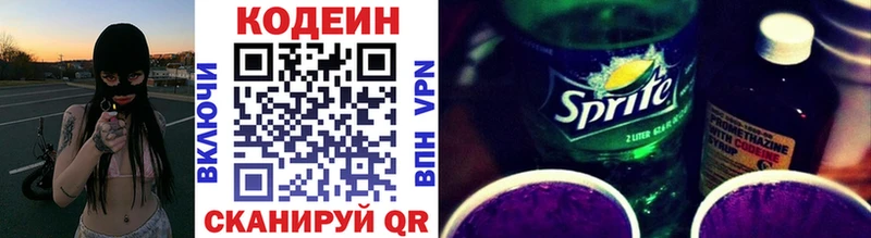 Codein напиток Lean (лин) Новая Ладога